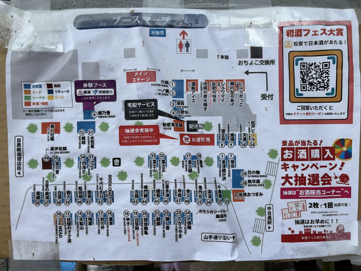 第31回和酒フェス会場マップ