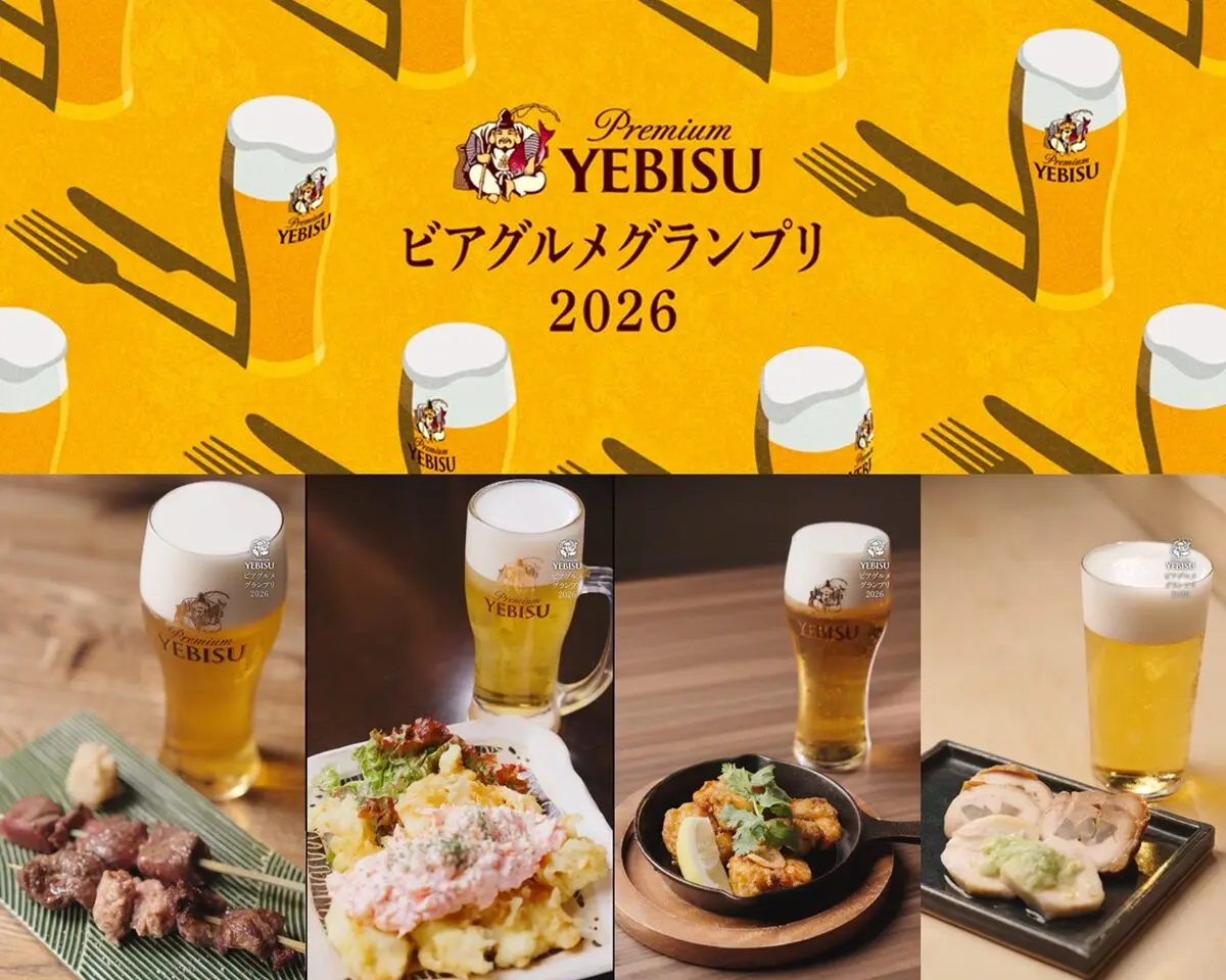 「ヱビスに合う一皿」が集う体験イベント「YEBISU ビアグルメグランプリ 2026」9月19日(土)開幕