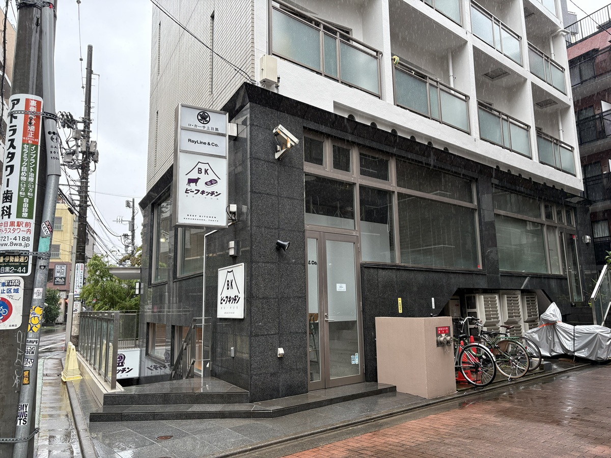 目黒銀座商店街の中にあるビーフキッチン中目黒店