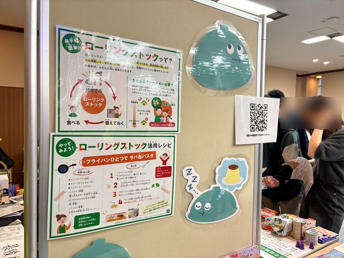 防災課のブース