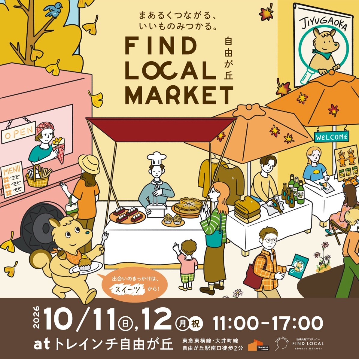 10月11日・12日で開催予定