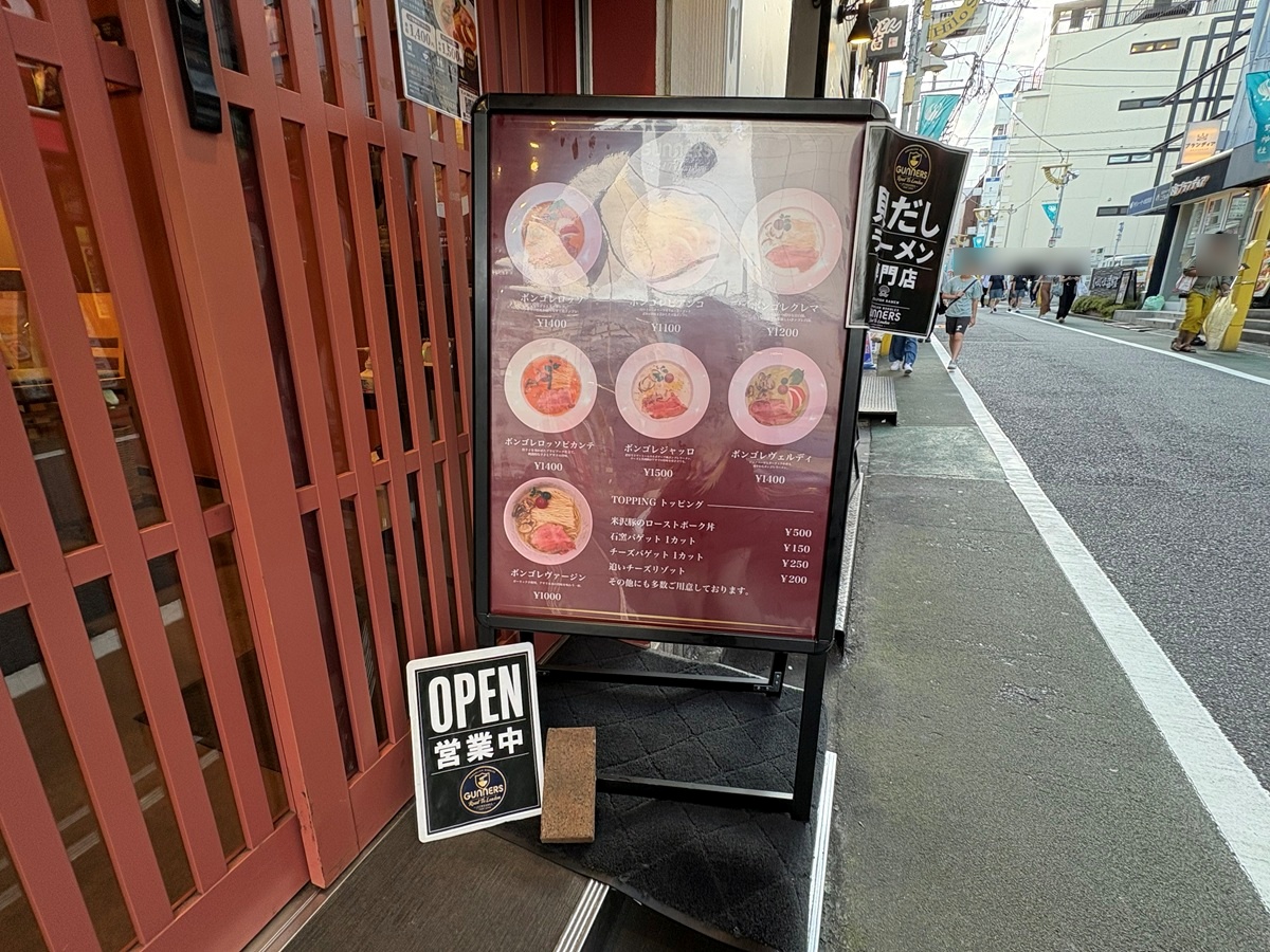 ガナーズの外看板
