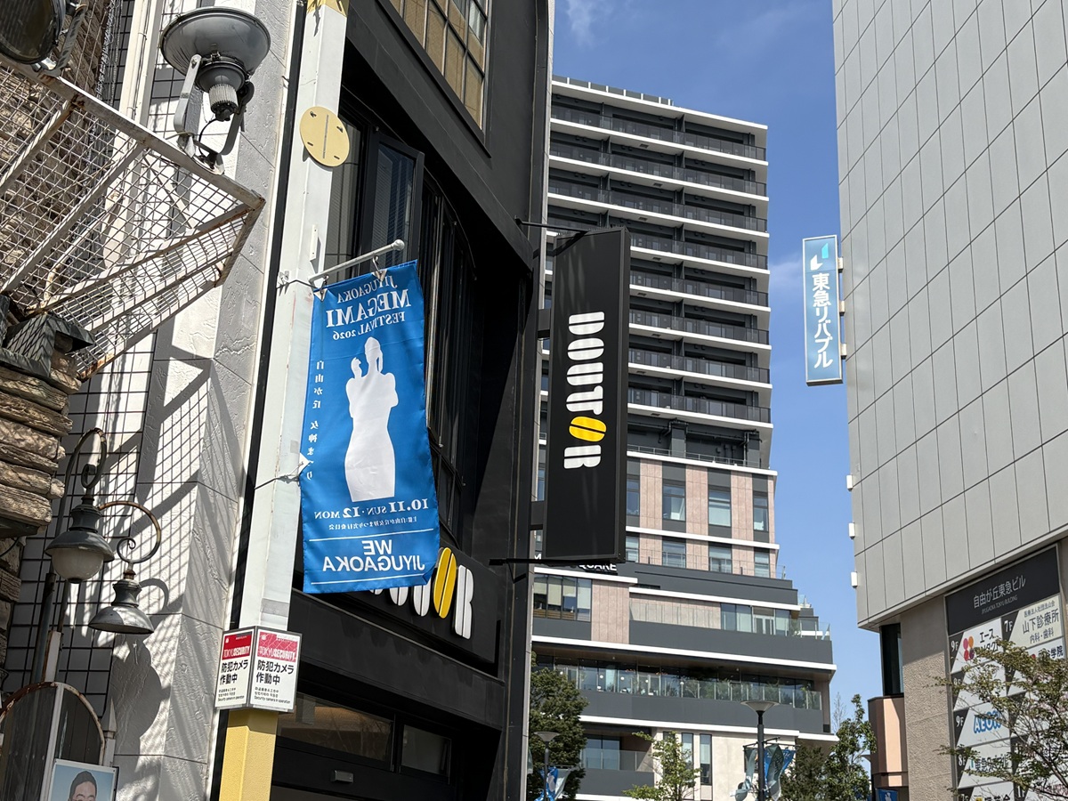 「自由が丘 女神まつり 2026」開催概要