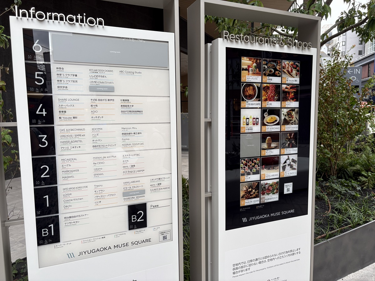 JIYUGAOKA MUSE SQUARE INFORMATION