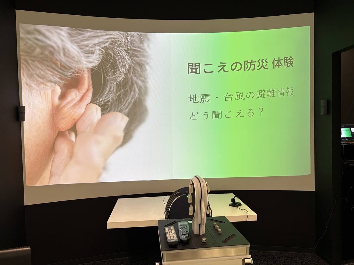 聴こえにくさを実際に体験