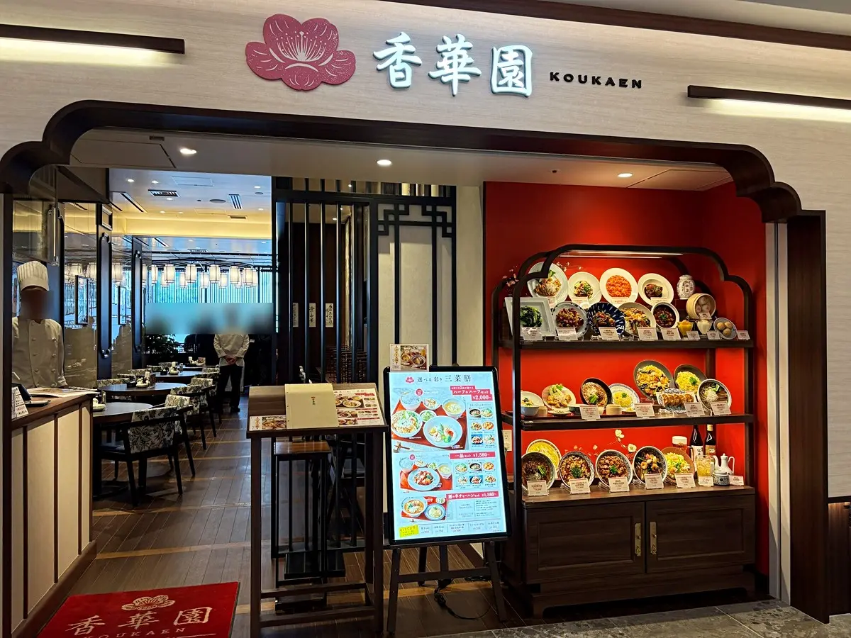 香華園 自由が丘ミューズスクエア