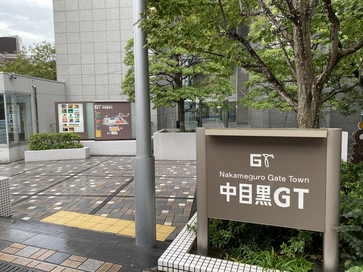 中目黒GT