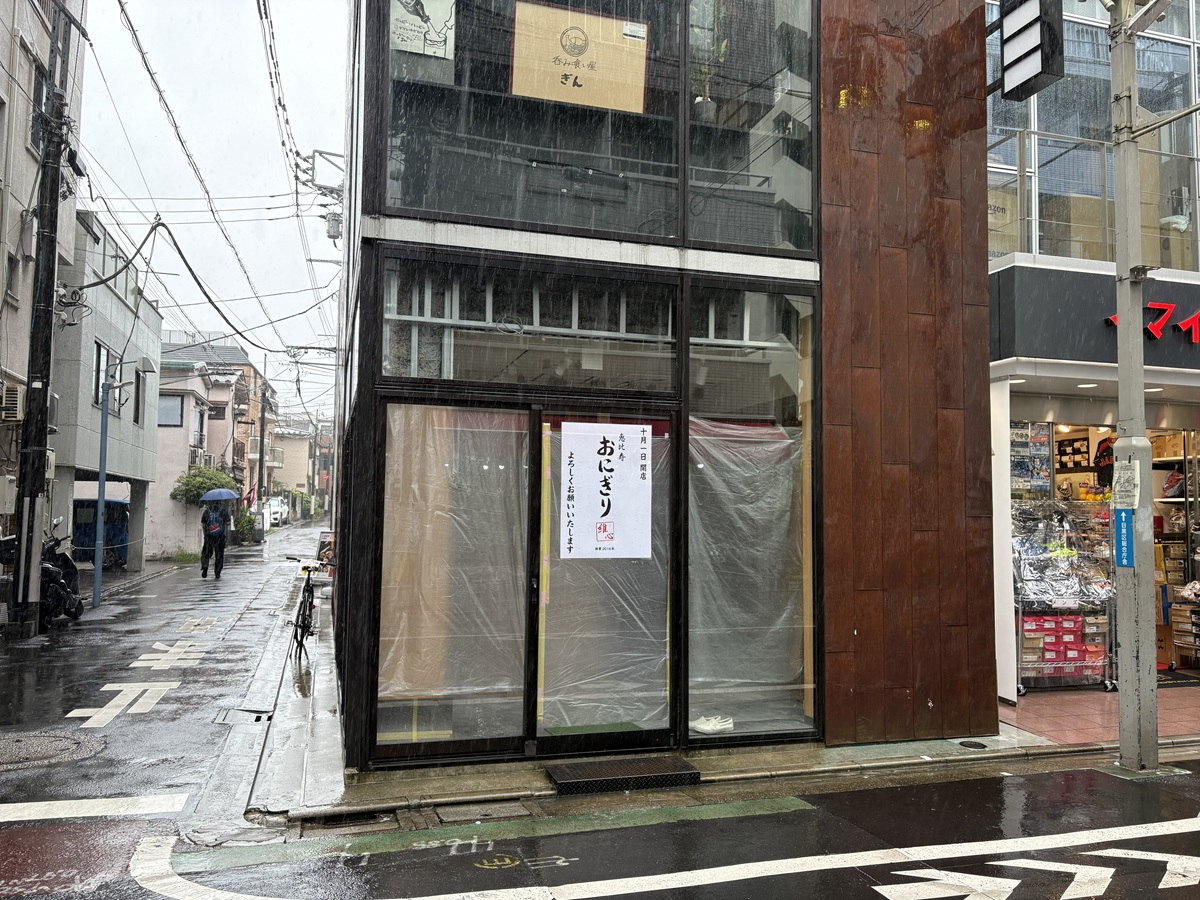場所は旧・YASTSUDOKI中目黒