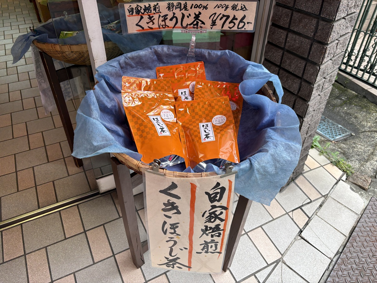 ほうじ茶は自家焙煎