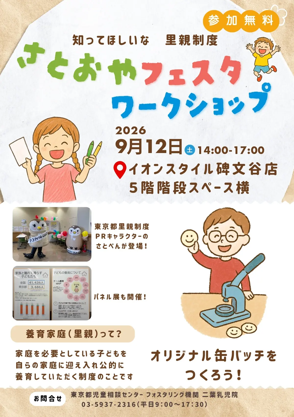 さとおやフェスタワークショップ