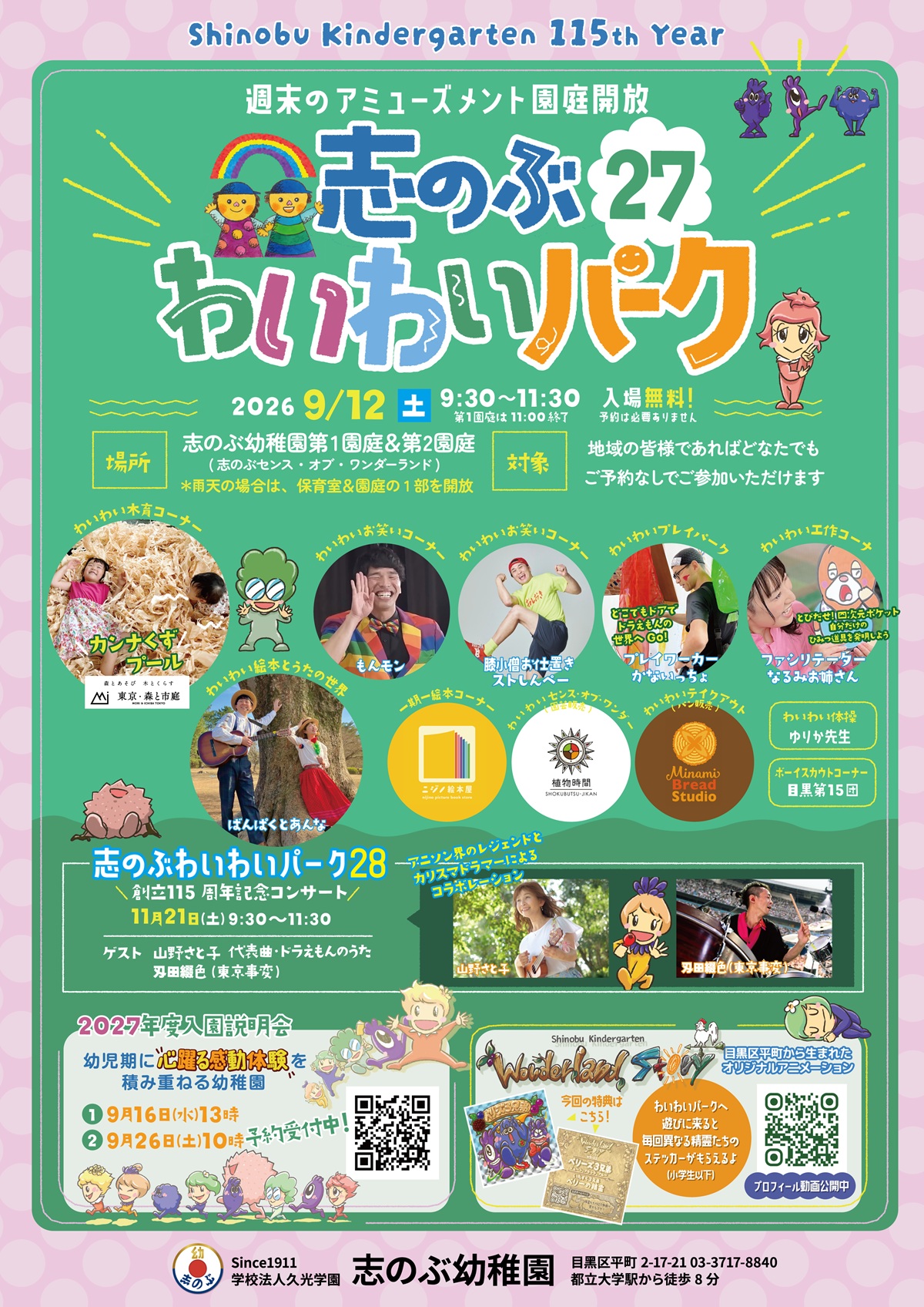 志のぶわいわいパーク27のお知らせ