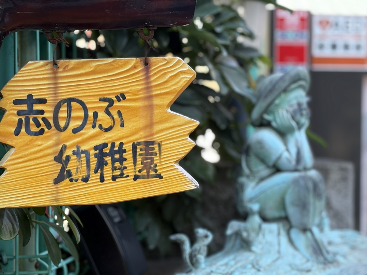 志のぶ幼稚園でイベントを開催