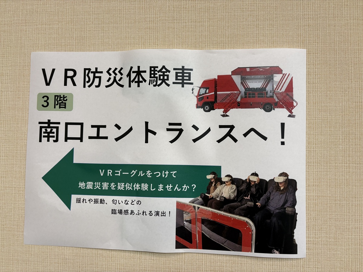 南口エントランスで地震のVR体験