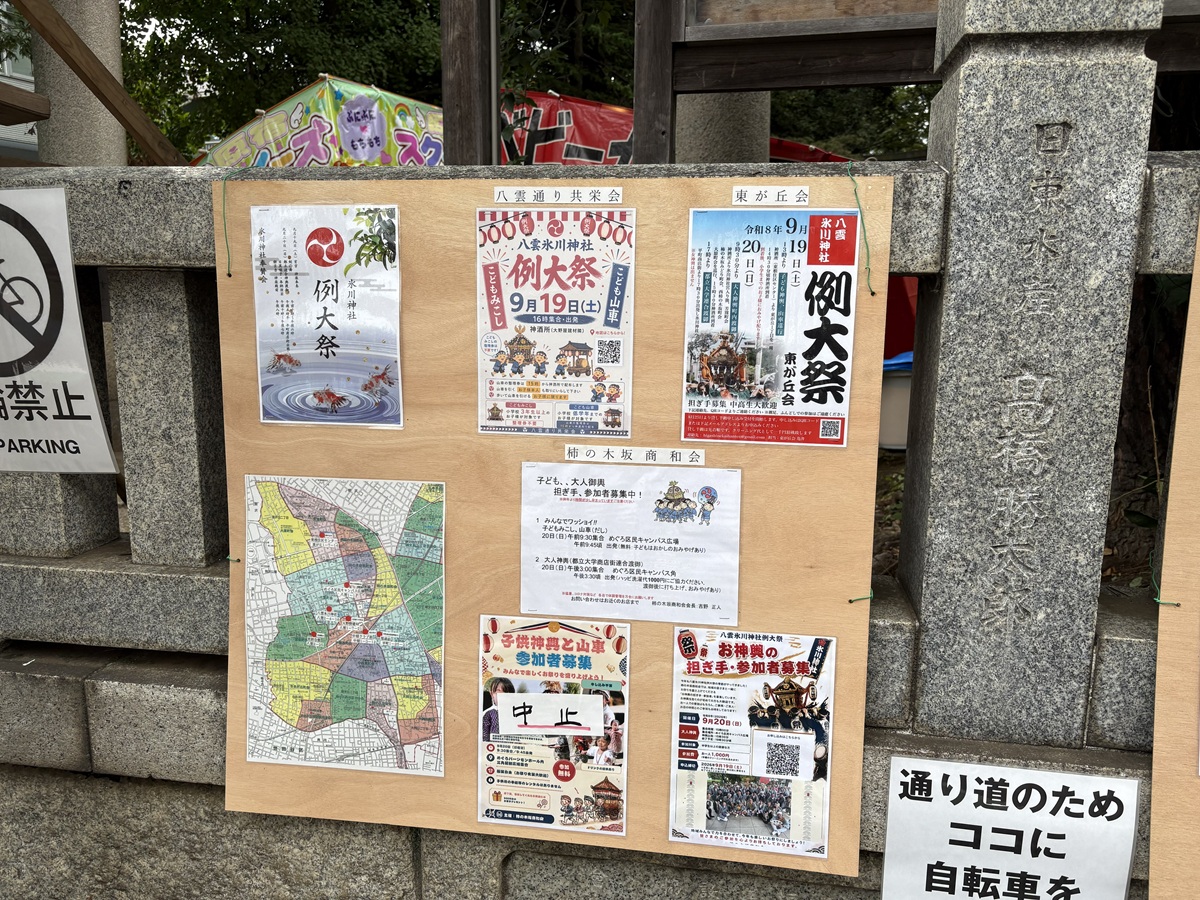八雲氷川神社を支える商店街