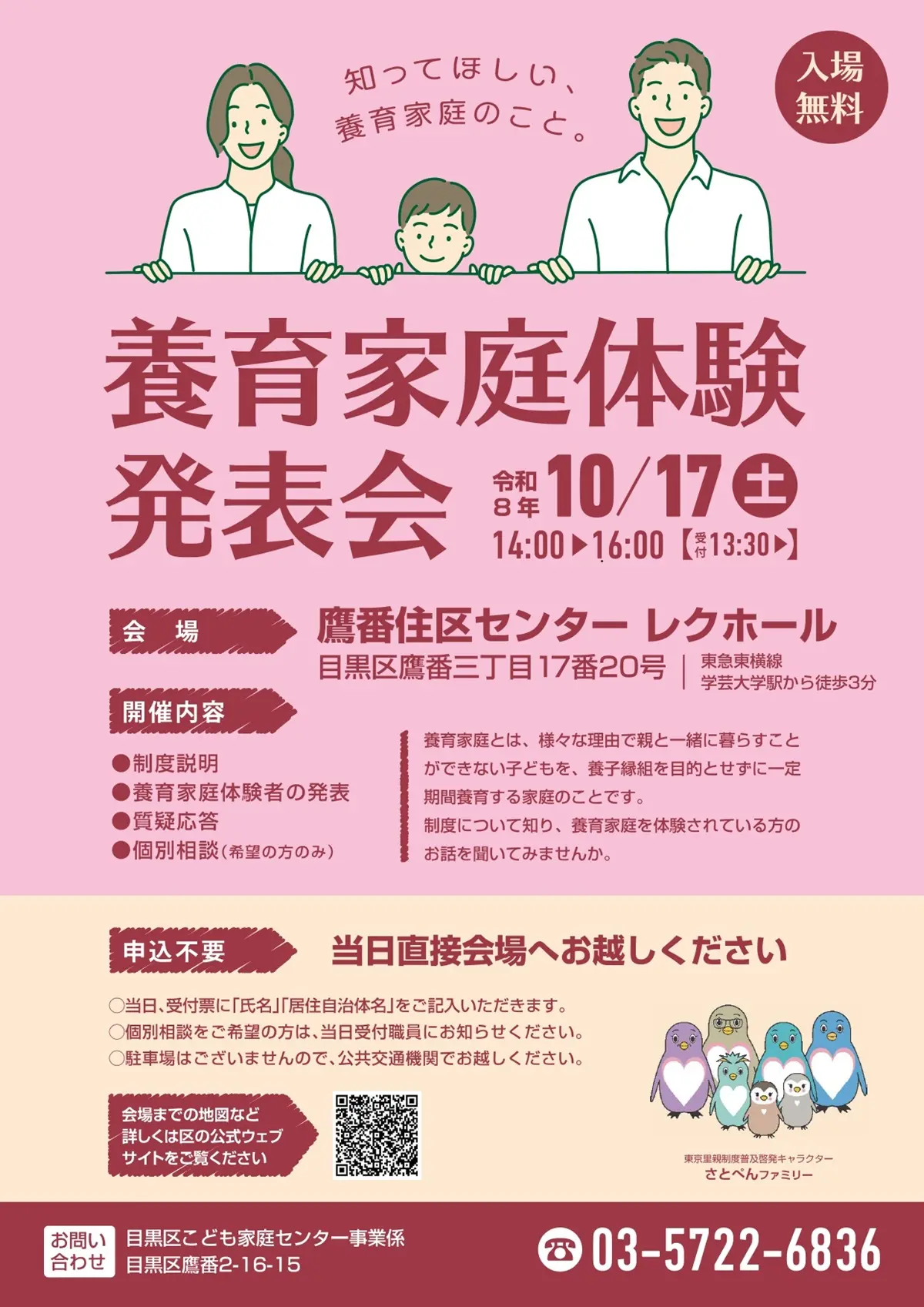 養育家庭体験発表会