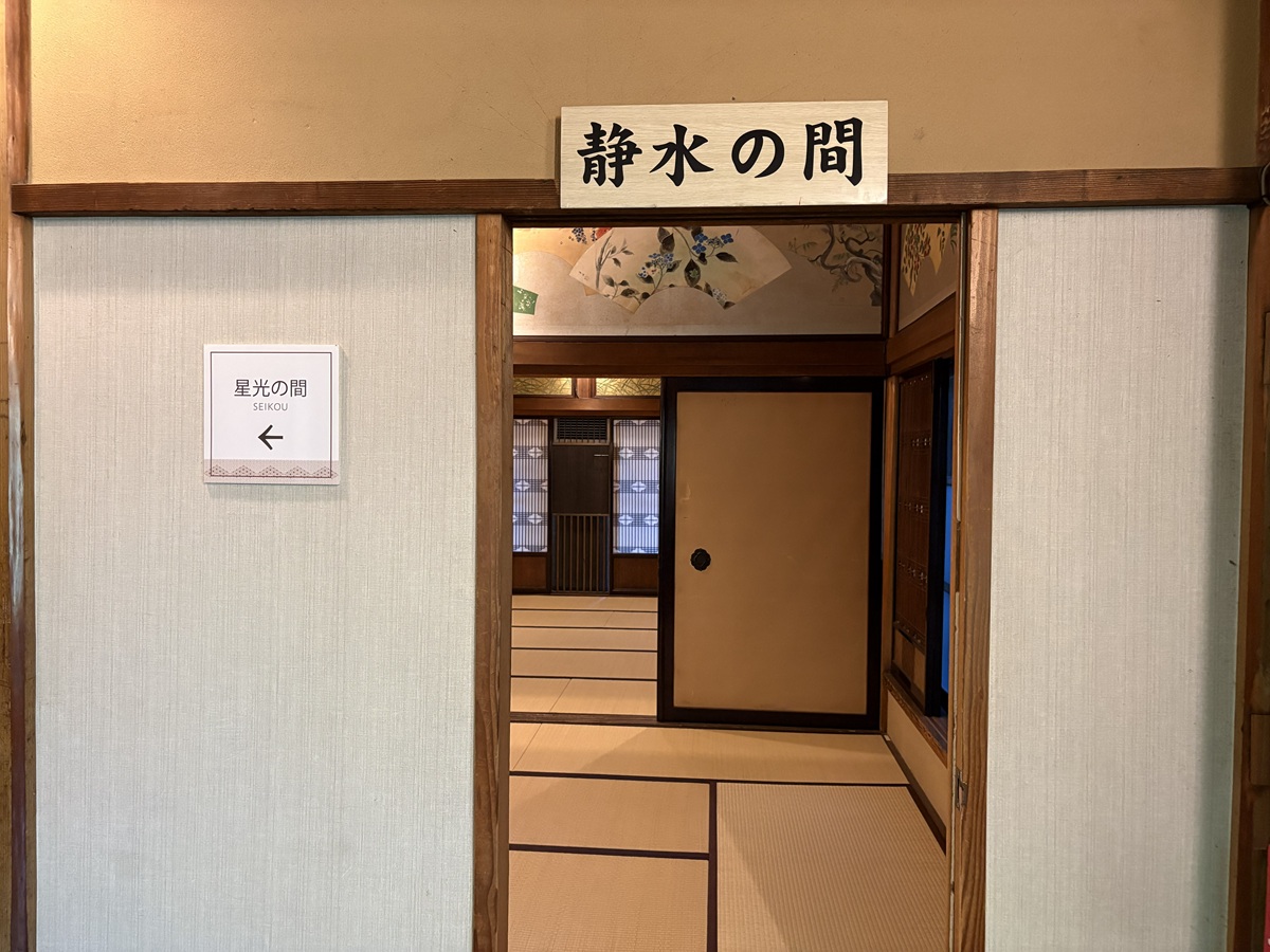 静水の間