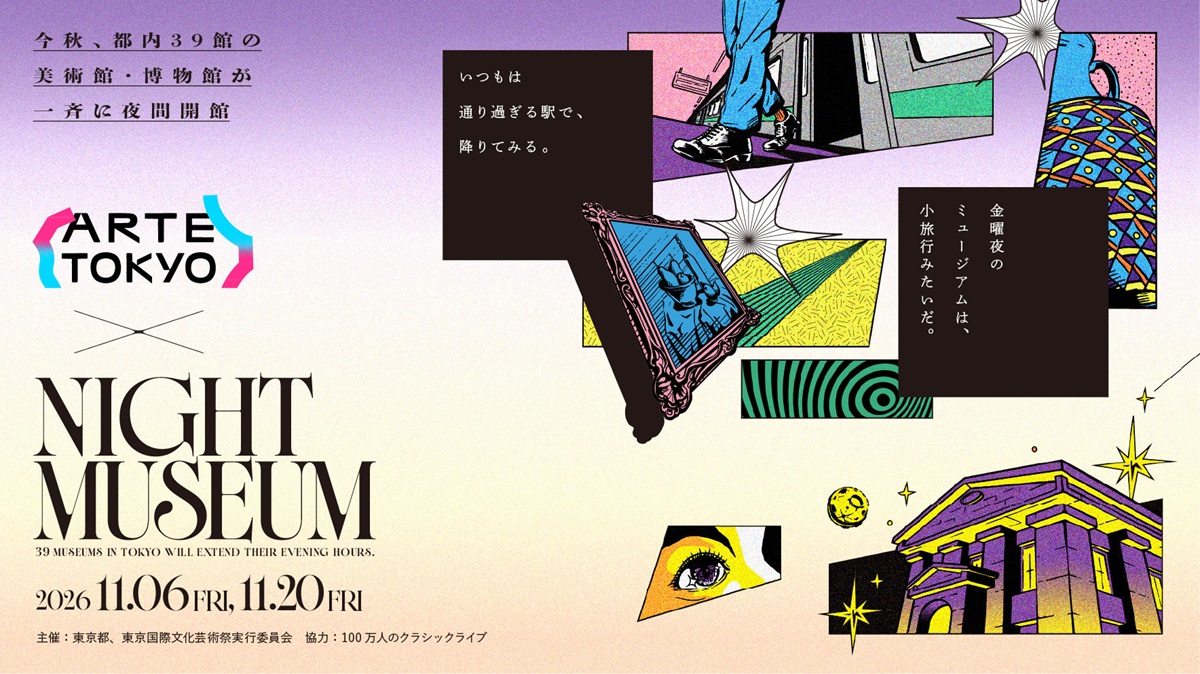 お仕事帰りにアートを楽しむチャンス