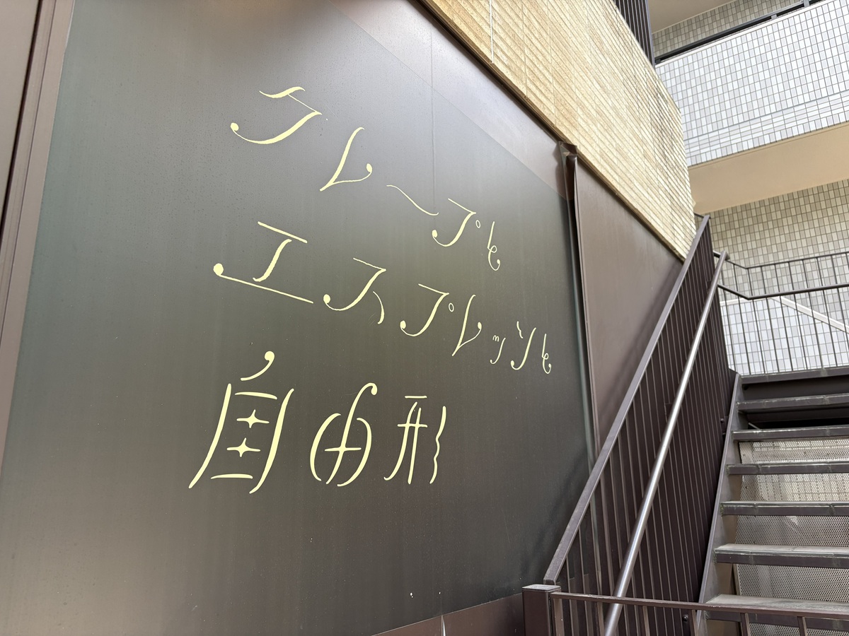 クレープとエスプレッソと自由形