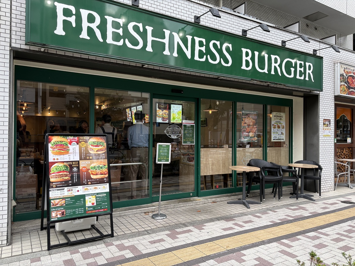 フレッシュネスバーガー　中目黒店