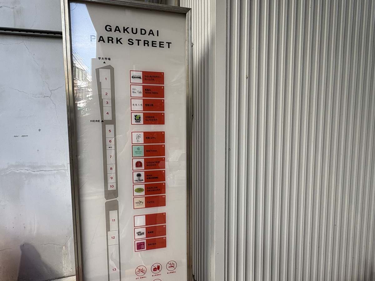GAKUDAI PARK STREETのレイアウトマップ