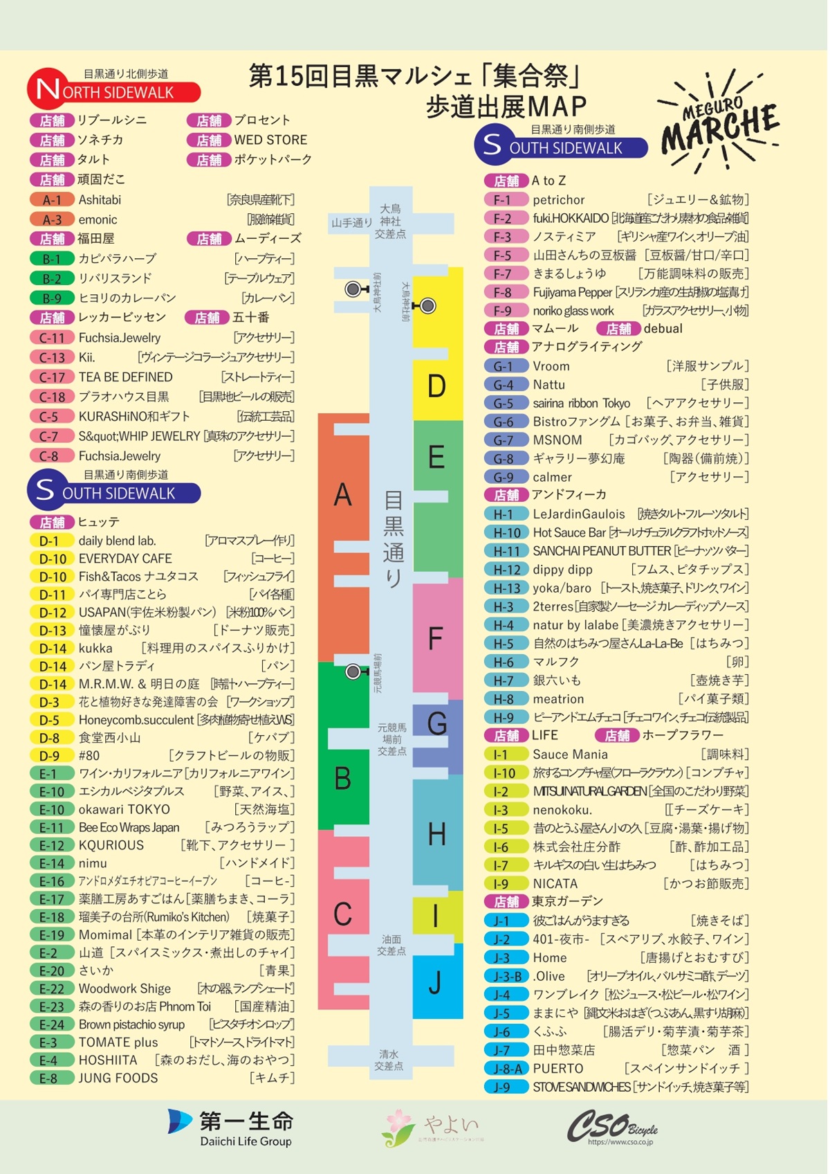 目黒マルシェ出展者一覧