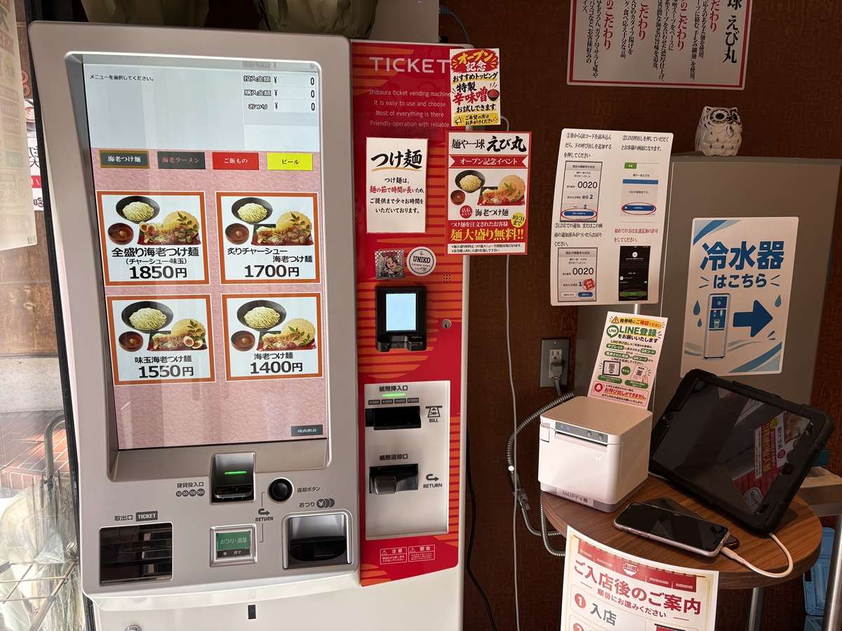 麺や一球えび丸の券売機