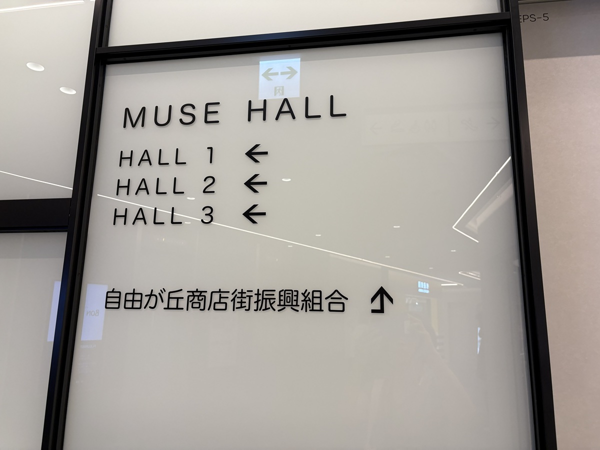 MUSE HALL
