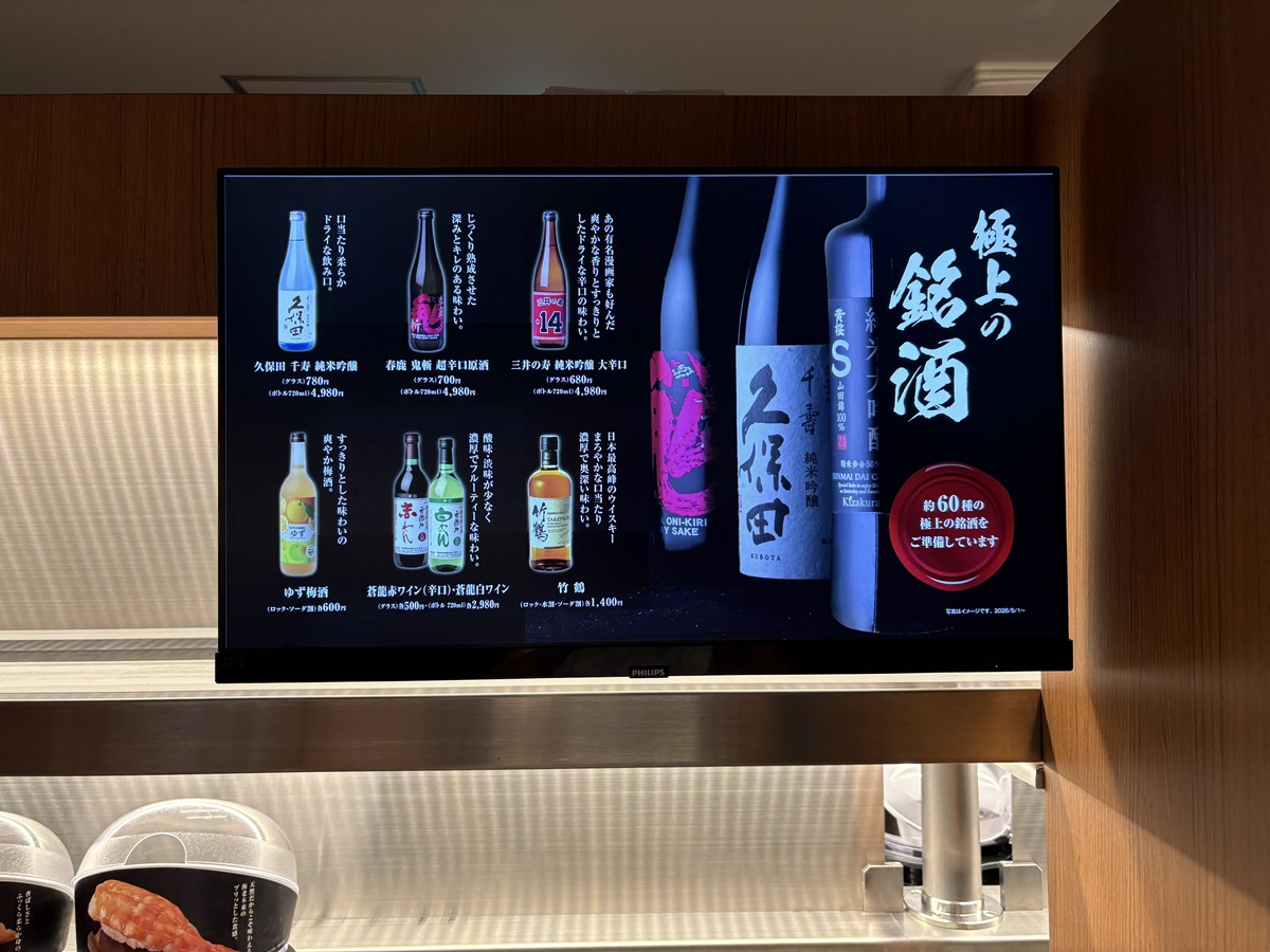 銘酒揃い