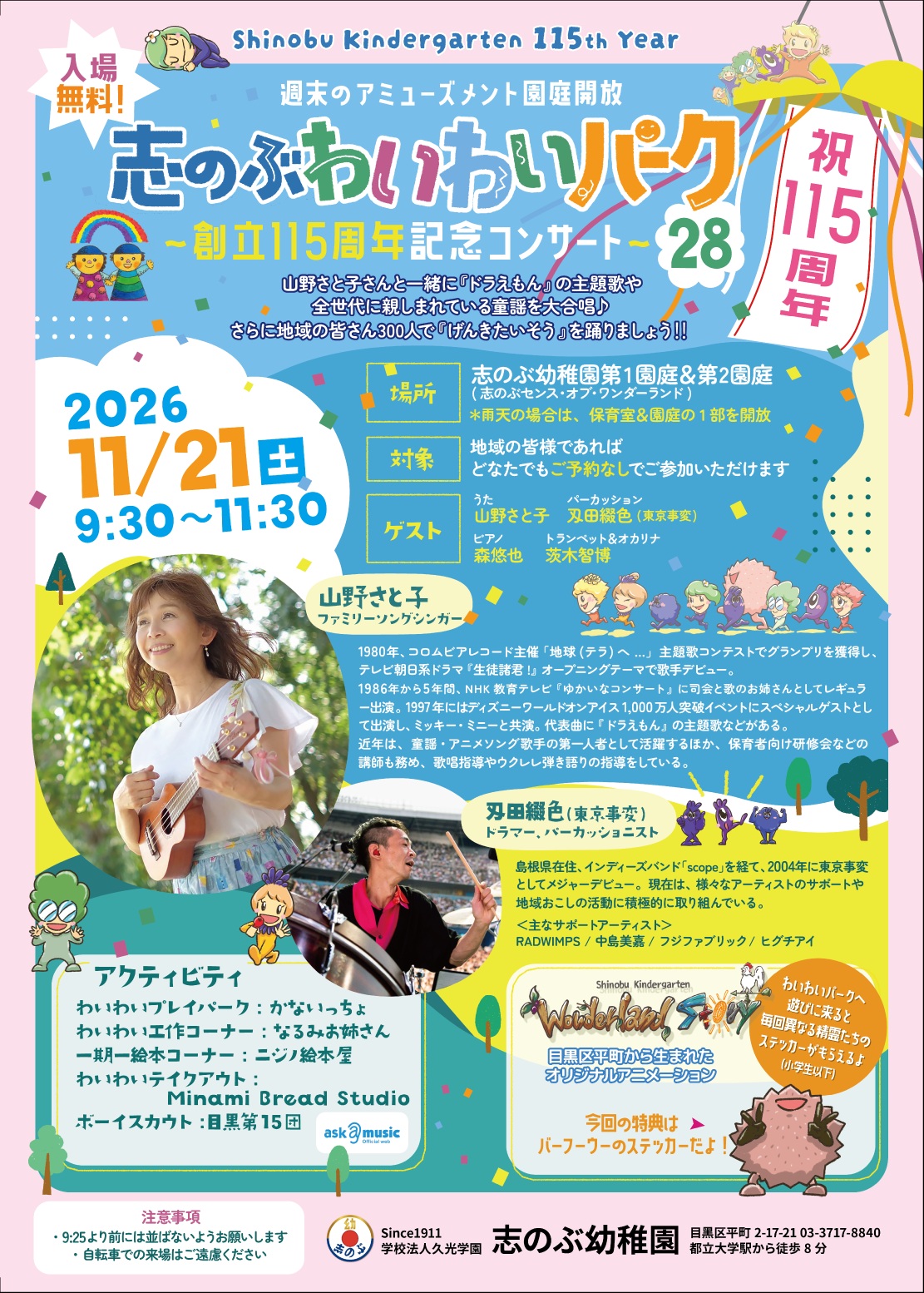 志のぶ幼稚園「志のぶわいわいパーク28」のお知らせ