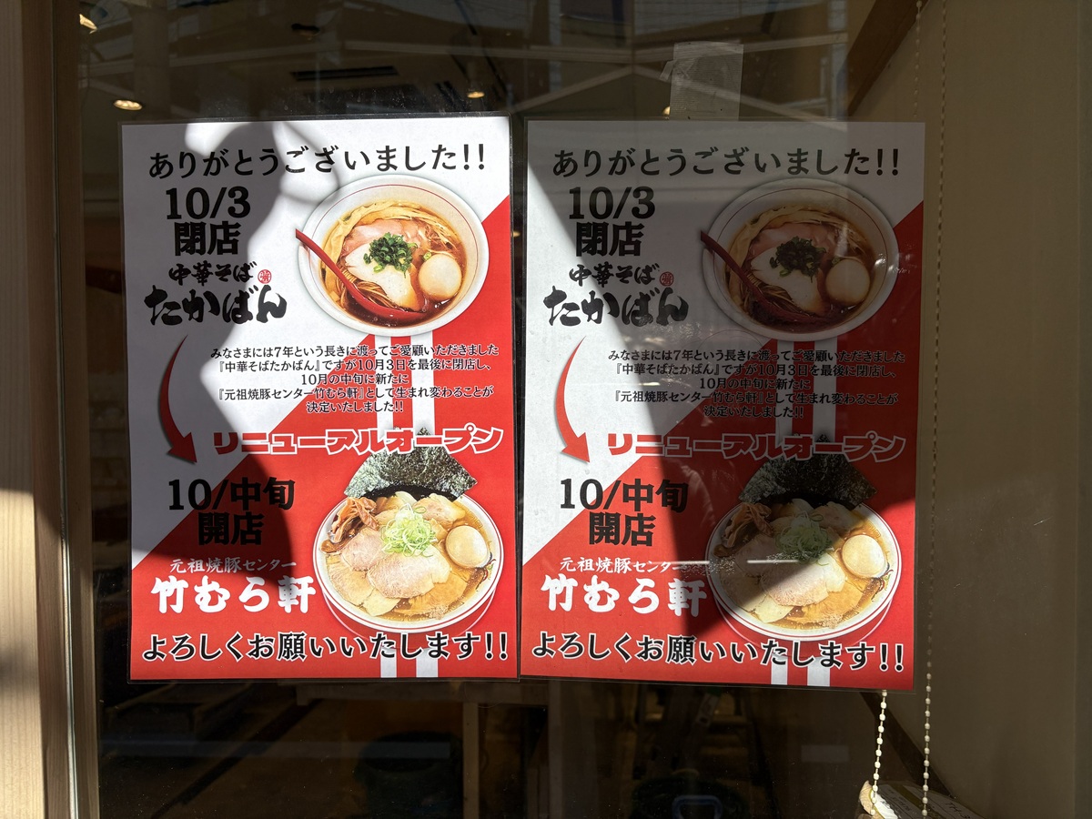 たかばんから竹むら軒へ